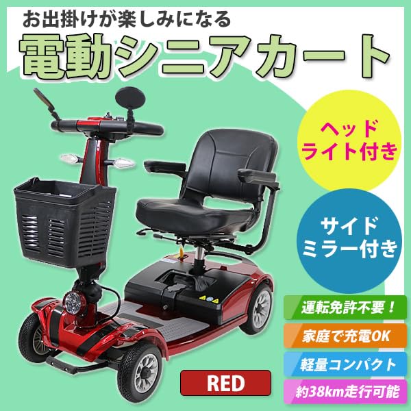 Amazon | 電動シニアカート 最大走行約38km シルバーカー 車椅子 PSE